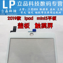 Suitable for 2019 IPAD mini5 Cover panel Touch Screen TP flat Mini 5 A2124 A2133