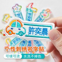 Kindergarten name patch embroidery Childrens name patch can be sewn can be hot baby waterproof school uniform name patch free seam