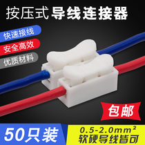 Press-type wiring terminal LED luminaire connector CH-2 Quick wiring terminals 50 only
