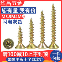  High-strength cross countersunk head self-tapping screw Drywall nail plus hard flat head wood screw fibreboard nail m3 5m4m5