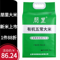 Punyata v Change Selected Original Grain Rice Flowers Fragrant 2 Northeastern Teach Grain Full Green Eco 5kg