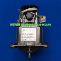 The motor G9545-220-1500-04 of the Midea MJ-BL1507A wall-breaking machine