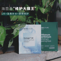 Repair Great Film King Skin Future Sea Fennel Mask 4D Vitriolic Mask Sun rear repair barrier Tibright