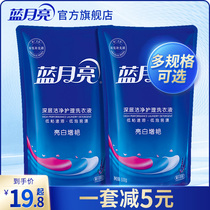 Blue Moon Laundry Liquid Bright White Lavender Fragrant Fragrant Household Bottled Supplement Family Set Promotion