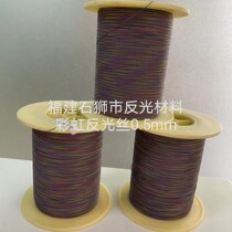 Rainbow reflective wire Double-sided reflective wire Various colors reflective wire woven material