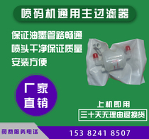 Imported domestic spray code machines General accessories filter Main filter Ink line clear spray head clean