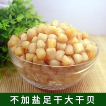 Dried scallops Yaozhu fresh Beihai Yuanbei scallops pillars Fresh wild baby no added large dried scallops non-Fujian