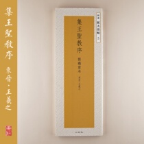 Erxuan Society Copybook selection expanded Dharma post 5 episodes Wang Sheng Religion Preface Liu Tieyun Japan imported original spot