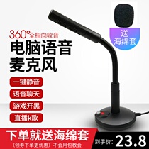 Computer USB microphone home cable Live external voice chat ksong YY recording desktop microphone capacitor wheat