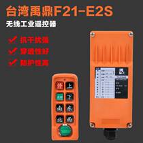 Taiwan Yu I Ding wireless industrial remote control F21-E2S crane crane hoist remote control