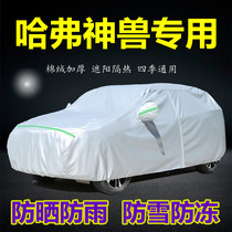 Havergod beast special car clothes hood sunscreen sunproof and dust-proof and dust-thick cover cloth Harvard car cover outer cover