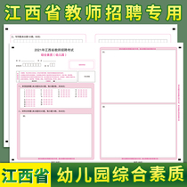 Jiangxi Provincial Teacher Recruitment Examination Kindergarten Comprehensive Quality Answer Card A3 Double-sided rivaling Examination Paper Support to customize various types of answer cards