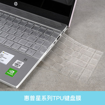 hp hp Star Series 14 inch computer keyboard film 15 notebook protection dust film transparent 15 6 inches 13 full coverage Dark Night 3plus light and shadow wizard 5 generation shadow 4 battle 66 third generation A