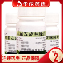 Xiangyu Lekang levomidazole hydrochloride tablets 25mg*100 tablets bottle has a good effect on roundworm hookworm pinworm and fecal round nematode disease