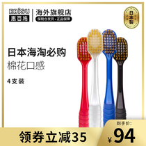 EBISU Hui Baishi couple toothbrush imported from Japan 48 holes soft hair wide Big Head 4 family adult toothbrush