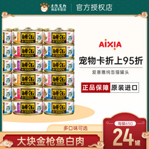 AIXIA pure fou pure pot cat canned tuna series 65g*24 cans cat wet food snack cat