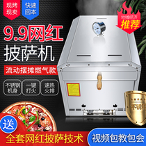 Net red outdoor pizza machine Commercial gas stall Economic 9 9 oven mobile pizza oven Net red shake sound quick hand