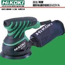 Gao One Hitachi SV13YA disc track Sander sand machine Putty Wood polishing machine 5 inch 125mm