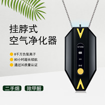 Mini Home Car Necklace Hanging Neck Air Purifier Negative Ion Removal of Formaldehyde Small Portable Wear Oxygen Bar