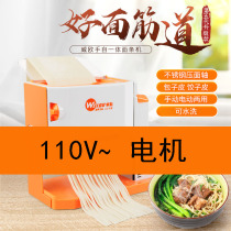 Weiou fifth-generation upgrade 110V electric household noodle pressing machine automatic noodle machine small dumpling leather stainless steel