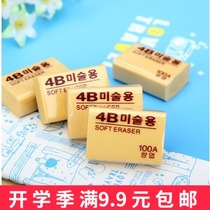 Korea 4B eraser 4B Art special rubber student prizes primary school students learning stationery wholesale