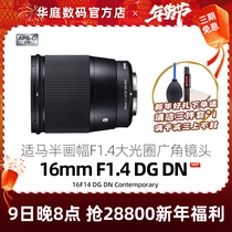 (Official authorization) Sigma horse 16mm F1 4DC DN C large aperture wide-angle lens 16F1 4