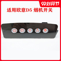 Suitable for Ouyi range hood accessories Key switch D5D5C electronic controller Computer motherboard panel