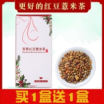 Buy 1 Get 1 free Red Bean Jobs Tears Gorgon Tea Drink Red Bean Jobs Tears Tea Tartary Buckwheat Barley Tea Combination Flower tea