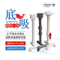 Fish tank fish pool water pump modified face suction bottom suction DIY surface type outfall to block feed deciduous filter