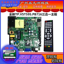 Brand new TP VST59S PB813 TP VST59S PB716 three-in-one motherboard one year warranty