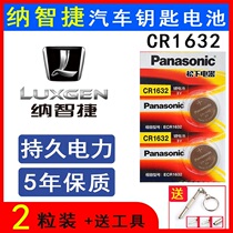 Nazsche Big 7 Nashijie s5 u6 u6 U5 smart card electronic Panasonic CR1632 remote control key battery