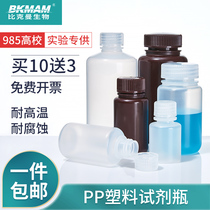 Plastic reagent bottle pp Plastic bottle large mouth sample bottle polyethylenepe bottle HDPE resistant to high temperature acid alkaline chemical white brown screw mouth 15 30 125 250 50