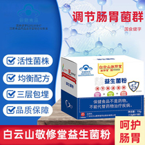 Baiyunshan Jingu Tong McKinley Probiotic Powder Adults Middle Aged Gut Conditioning Intestinal Flora Ym