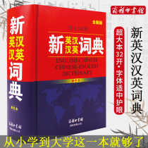 2019 new version of the new English-Chinese Chinese-English Dictionary Monochrome hardcover thick version 32 open Commercial Press English-Chinese-Chinese-English-English-Chinese double-solution dictionary compared to Oxford high-end English-Chinese Dictionary GJ