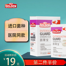 Gudeng gastrointestinal treasure cat dog probiotics conditioning stomach 10 packaging kitten diarrhea diarrhea vomiting Special