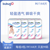 bubugo diaper ultra-thin breathable M144 male and female baby diapers newborn baby simple size promotion