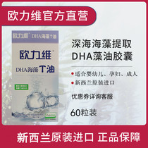 New Zealand imported DHA Olivi pregnant women and infants lifesDHA Matek algae oil softgels