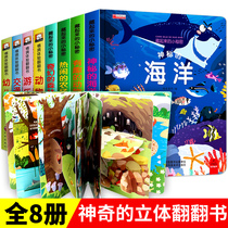 A full set of 8 childrens three-dimensional books 3d flip books childrens situational experience picture book Baby puzzle cant tear up books 0-1-2-3-6 years old one year old two years old three years old early teaching enlightenment cognitive baby