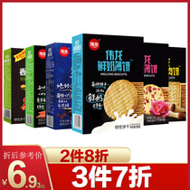 Weilong fresh milk flower pancakes matsutake beef roasted cocoa ten vegetable bone soup crispy breakfast biscuit pancake