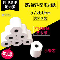 Cash register paper 57x50 thermal printing paper cashier paper 58mm supermarket small bill takeaway printing paper