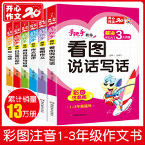 A total of 6 books Look at the picture to write the first grade primary school students 1-2-3 grade Zhuyin version of the primary school composition book tutoring Daquan Teach you to write the first and second grade Look at the picture to speak the composition entry diary Start Huanggang work