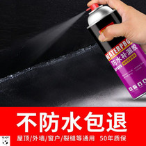 House waterproof spray window plugging glue Sunshine House roof top leak-proof water pipe artifact stop leak patch