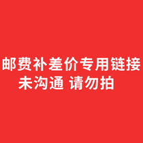 Special make-up link Postage difference Make-up difference Special make-up how many yuan How many pieces 1 yuan