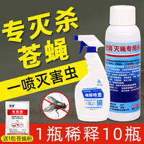 The fly-killing King fly-killing bait agent spray insecticide