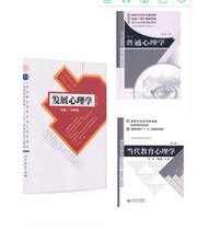 Sichuan division Sichuan Normal University in 615-347 psychology postgraduate teaching materials heart development education 3 kao yan shu