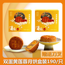 Mid-Autumn Festival moon cake bulk Cantonese double egg yolk lotus seed big moon cake 190g each with hand gift fresh gift