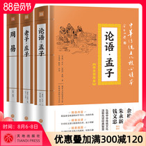 3 volumes of Analects of Confucius Mencius Zhou Yi Lao Tzu Zhuangzi Tao Te Ching Confucius Chinese traditional Culture illustrations full annotation translation text Primary school Junior high school and high school students General Sinology classic Philosophy Best-selling books Full version unabridged complete works