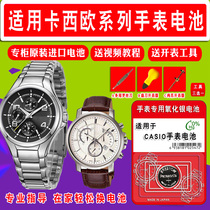 The application of Casio watch button battery BEM506 302 307 507 BEM501 EF305 EF129