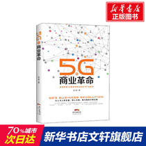 5g of commercial revolution Jin Yi marketing and sales books network marketing management Guangdong Economic Publishing House Xinhua Wenxuan Bookstore official website genuine books