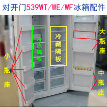 Applicable Haier door refrigerator BCD-539WT WE WF door hanging box bottle holder partition rack layered